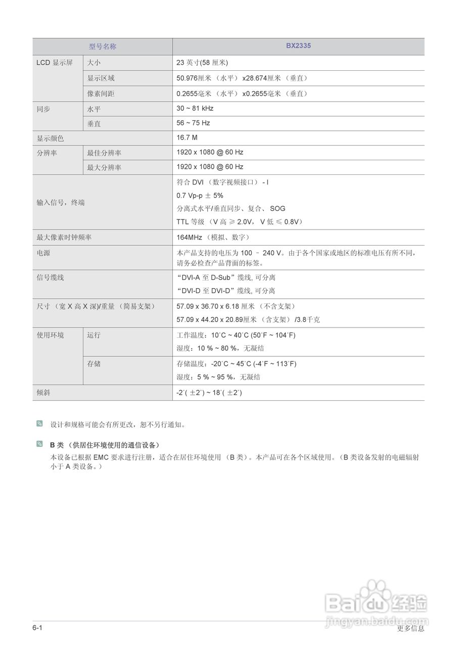 三星BX2035液晶显示器使用说明书:[4]