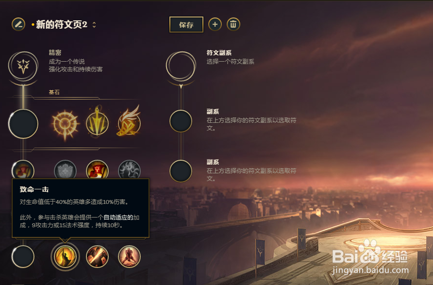 英雄联盟 S8新赛季 无极剑圣 符文加点