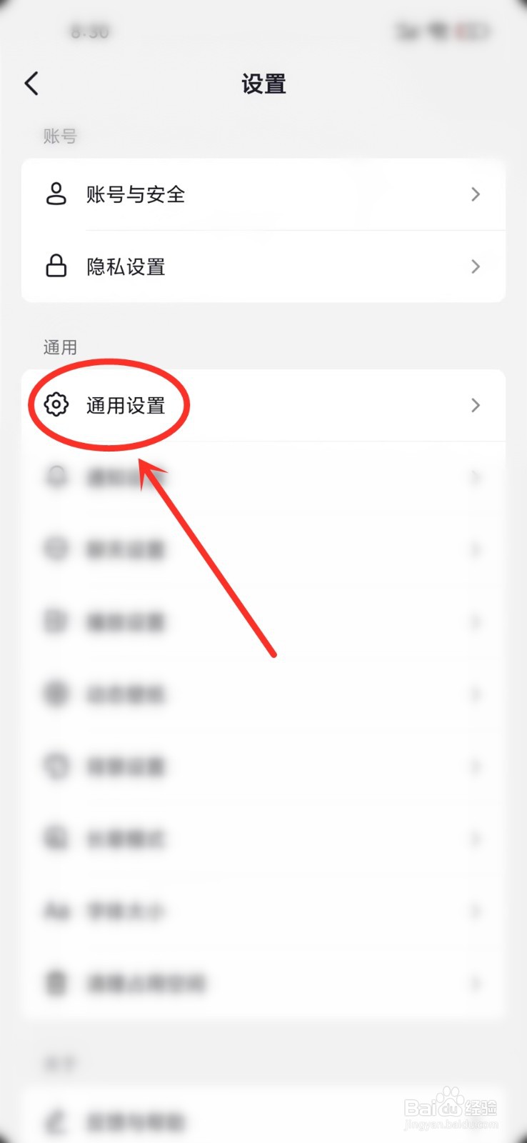 抖音暂停搜索当前画面怎么关闭