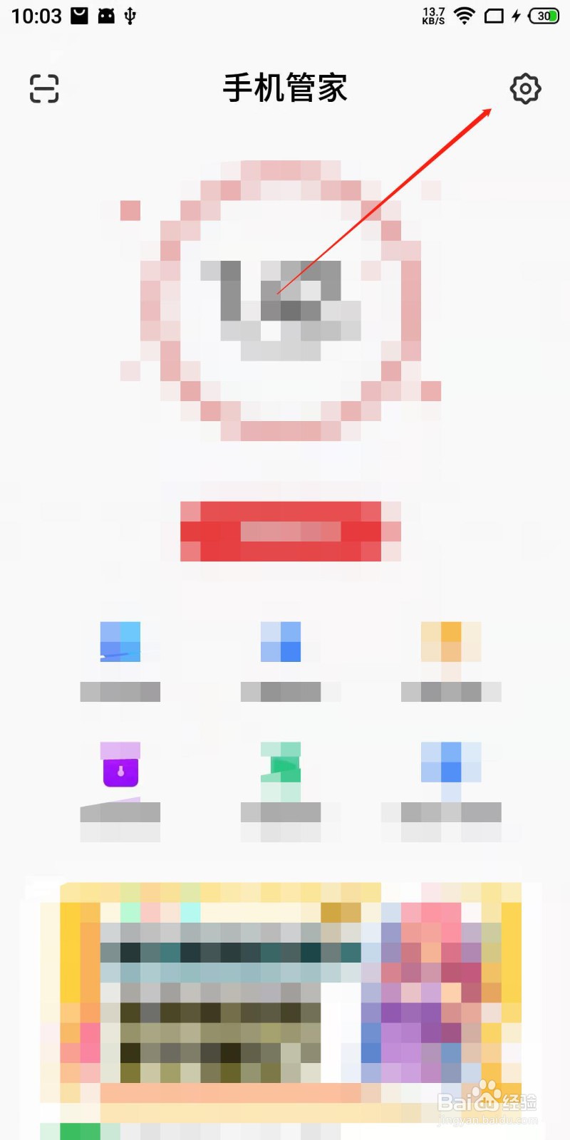 魅族手机怎么开启云查杀？