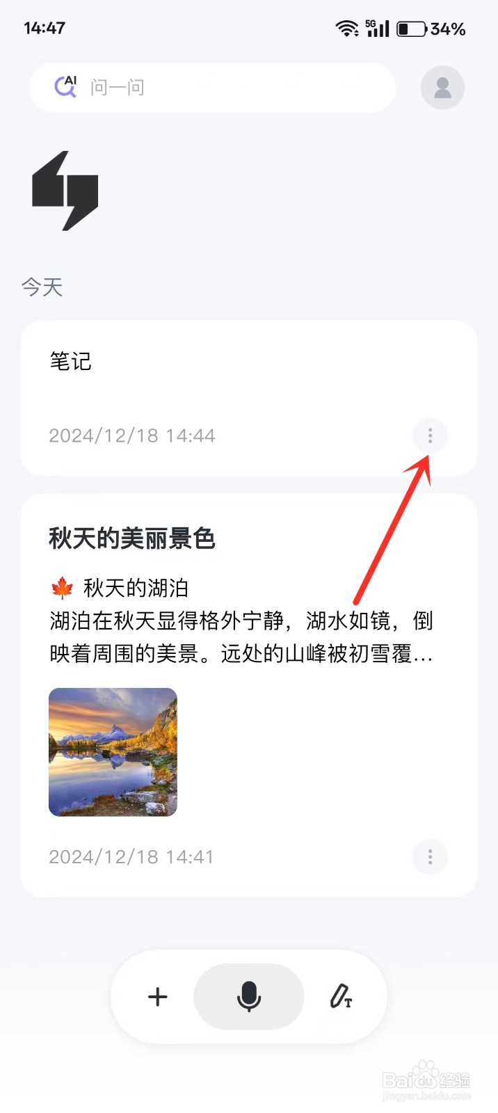 《Get笔记》如何删除笔记