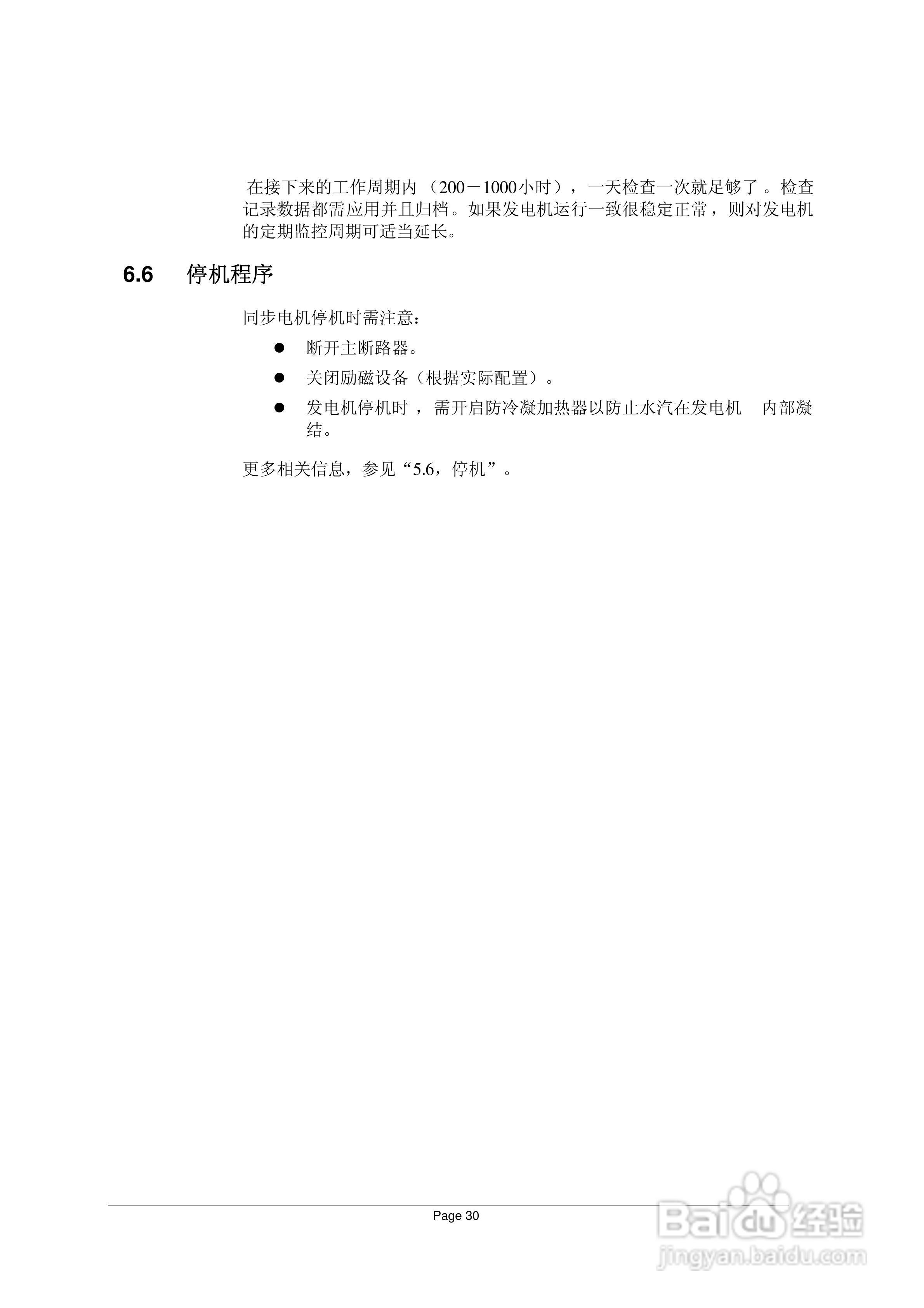 AMG同步发电机说明书:[4]