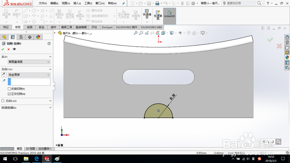 SolidWorks如何创建钣金卷尺头