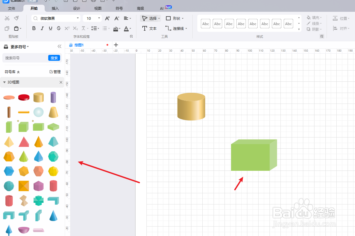 亿图图示怎么绘制“3D框图”