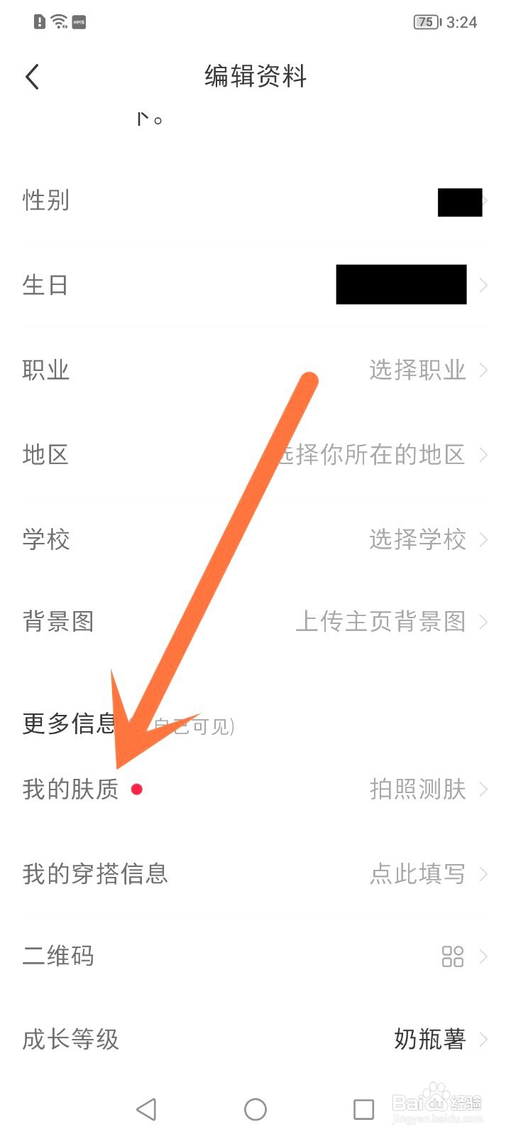 小红书如何测试肤质