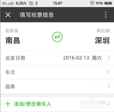 身边很多朋友都不知道微信抢票的功能