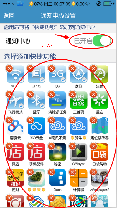 iphone5s如何在通知中心设置快捷方式