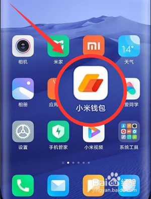 打开小米手机, 点击"小米钱包".