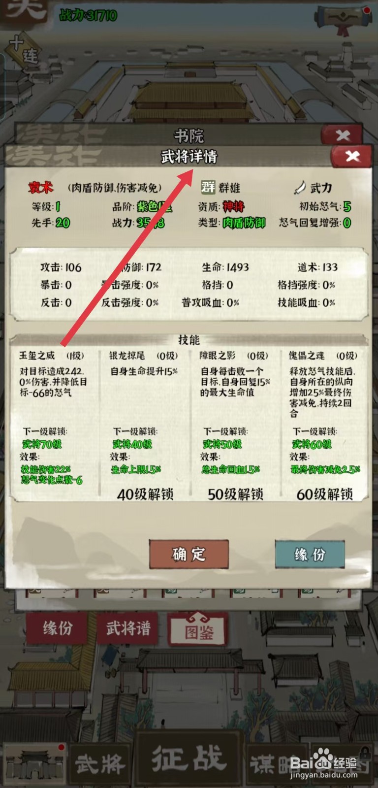 国战三国志怎样查看袁术的【武将详情】