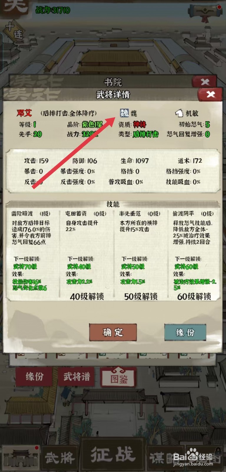 国战三国志怎样查看邓艾的【魏】