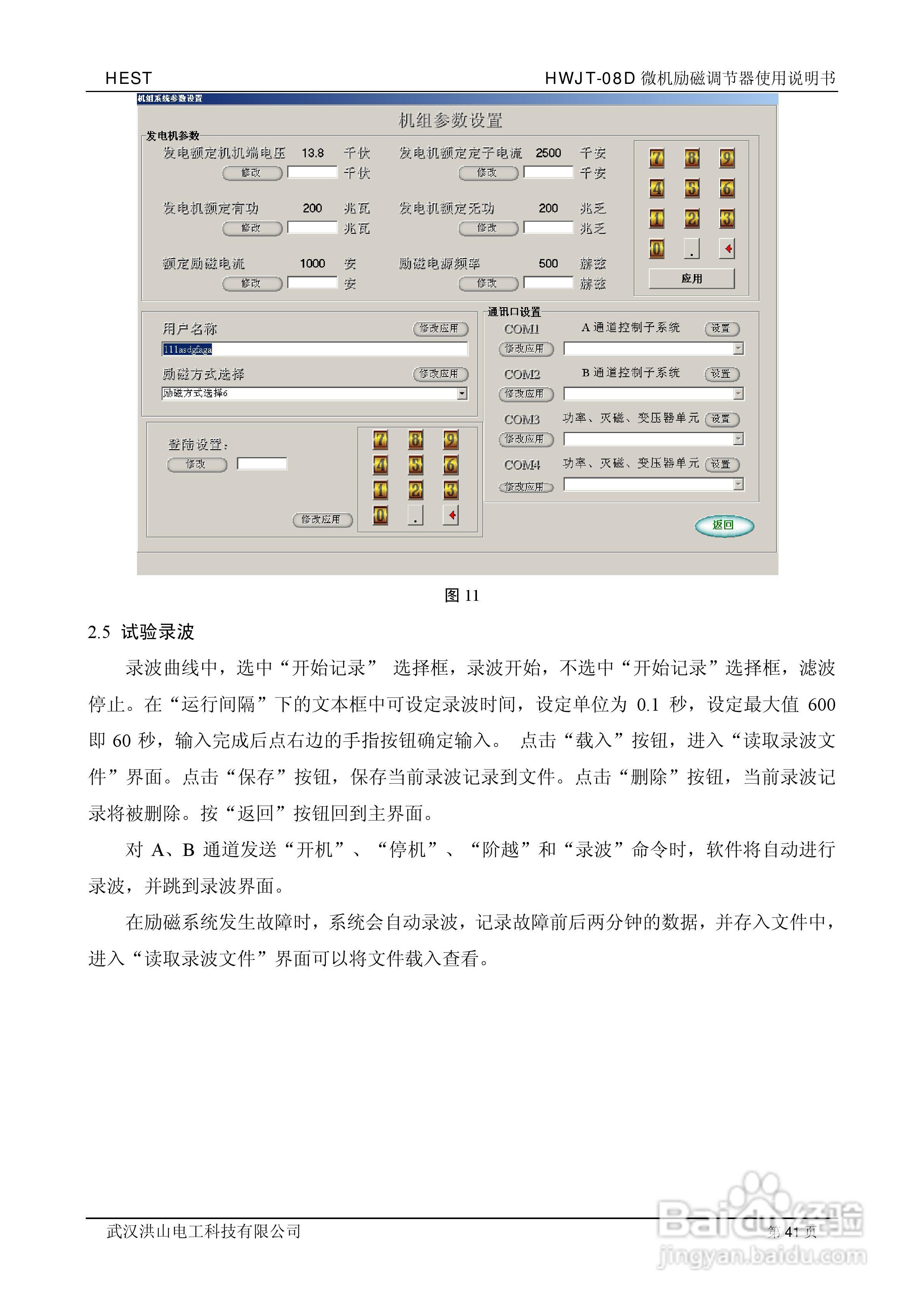 HWJT-08D微机励磁调节器使用说明书:[5]