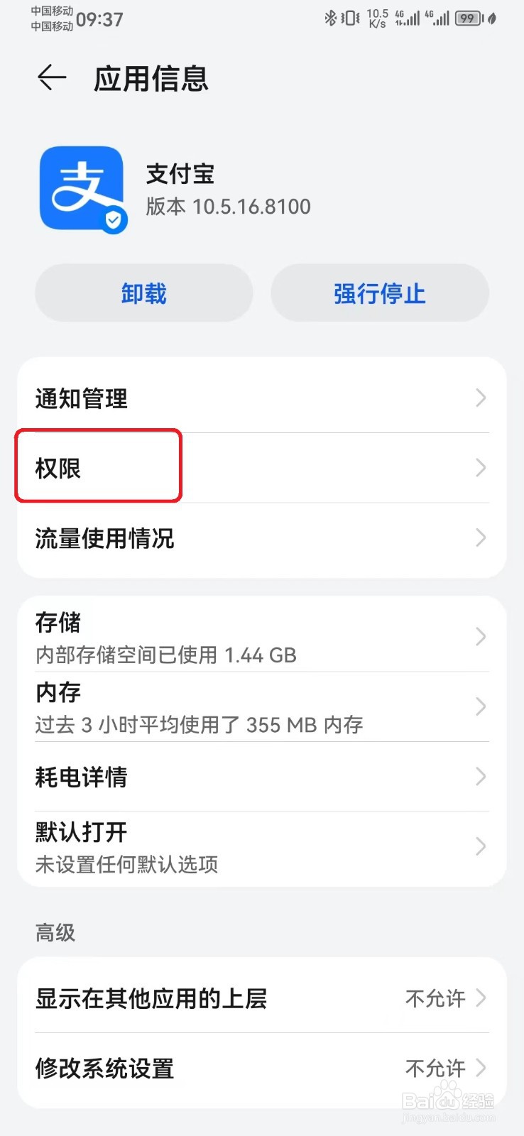 如何取消支付宝通知横幅提醒