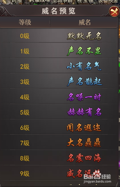 百战沙城中威名怎么预览