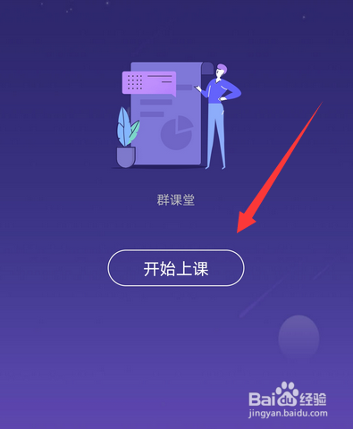 手机qq群课堂直播怎么开启摄像头