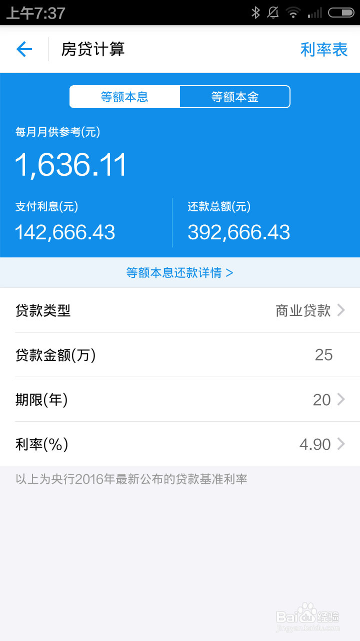如何使用支付宝计算房贷