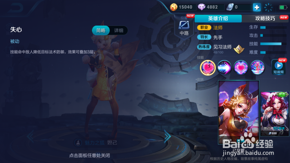 小妲己在火焰山大战的出装和打法建议