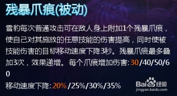 英魂之刃10VS10之雪豹技能讲解