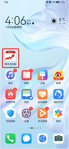 腾讯自选股如何注销账号
