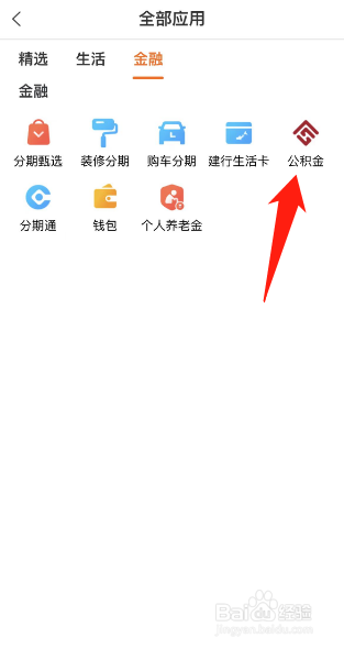 如何在建行生活APP查询公积金