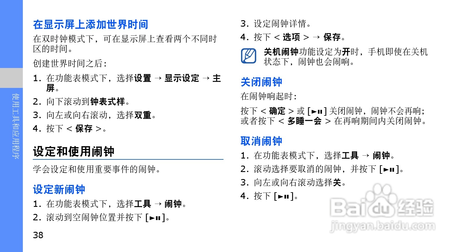 三星SCH-M609手机使用说明书:[5]