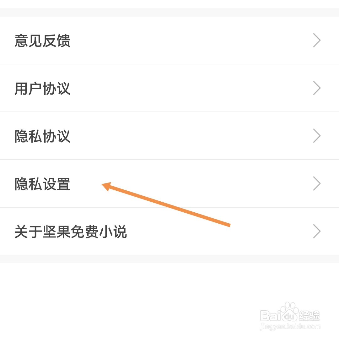 坚果免费小说如何开启个性化推荐