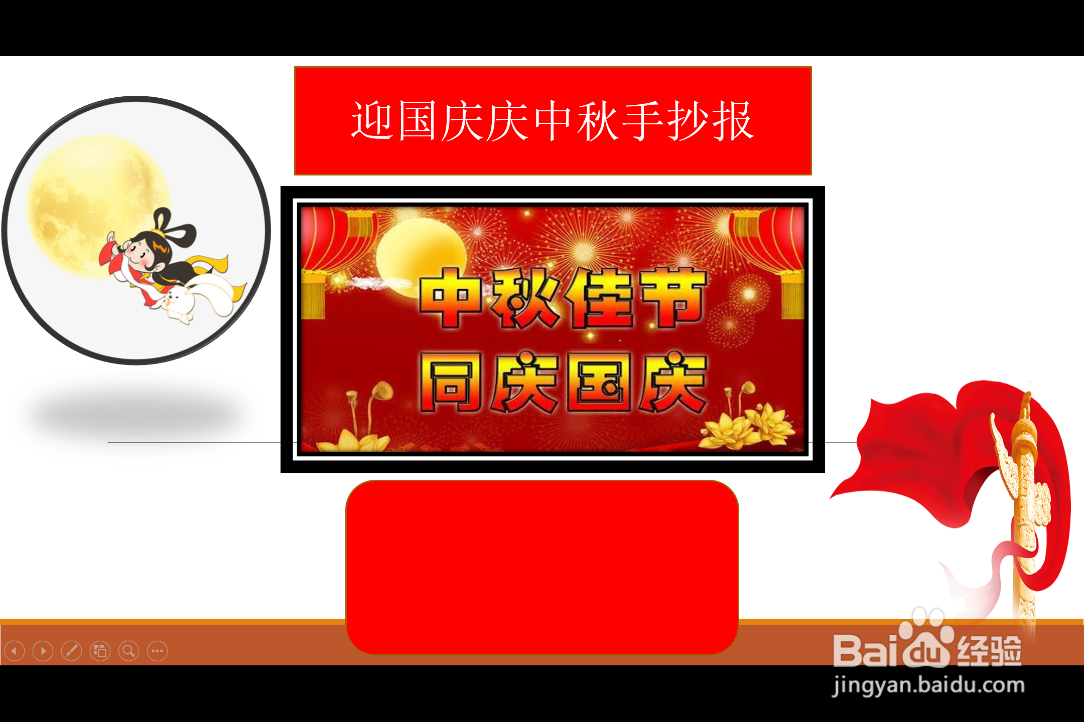 迎国庆庆中秋手抄报