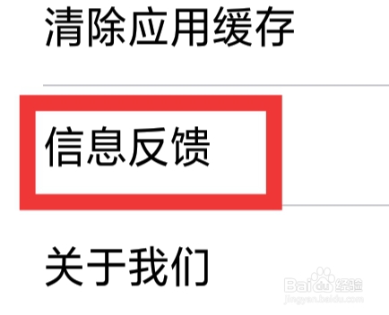 湖南IPTV怎样查看信息反馈