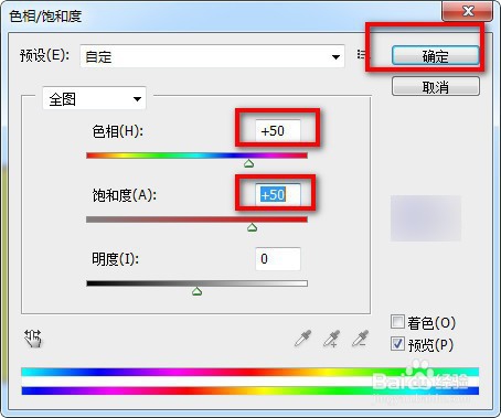 PS色相、饱和度的应用