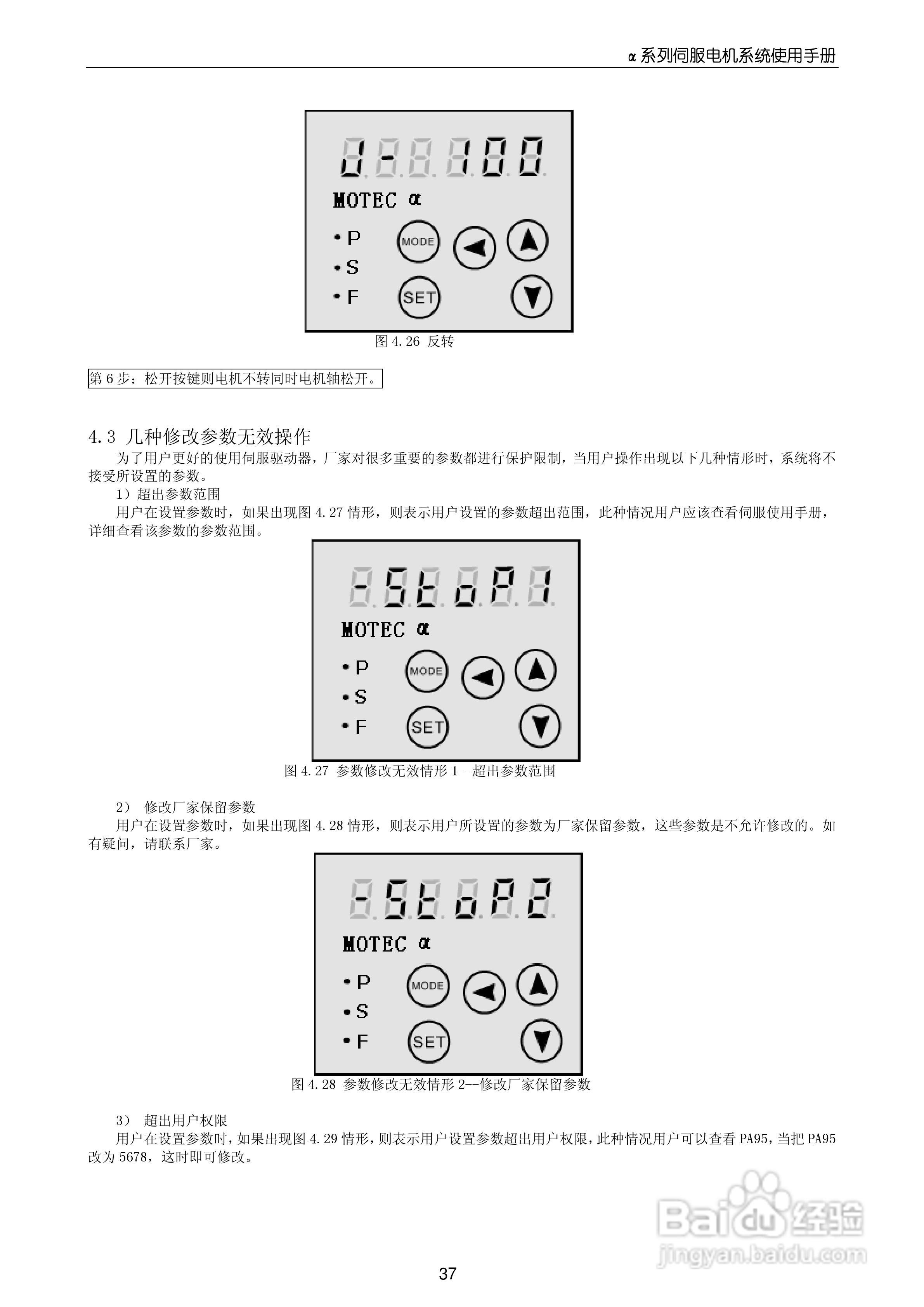 MOTEC_α系列伺服驱动系统使用手册V1.0:[4]