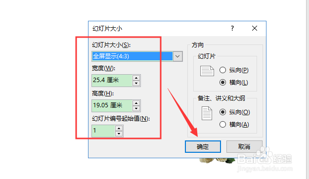 怎么将PPT幻灯片大小设置为标准或宽屏？