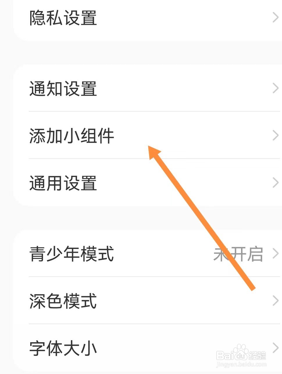 如何查看小红书添加小组件
