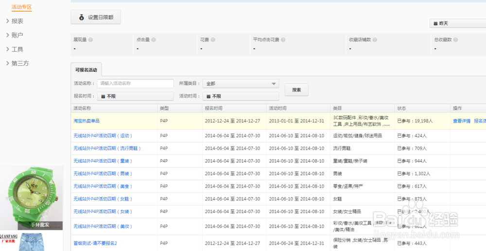 如何参加直通车热卖单品
