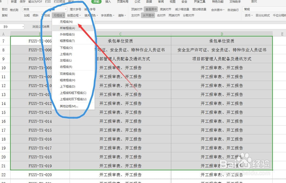 Excel表格怎么设置可以打印出边线和序号？