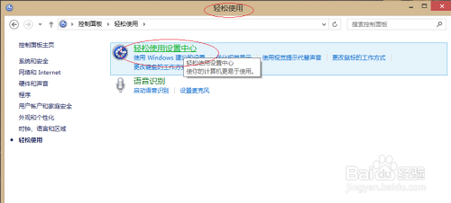 Windows 8如何启用键盘鼠标键