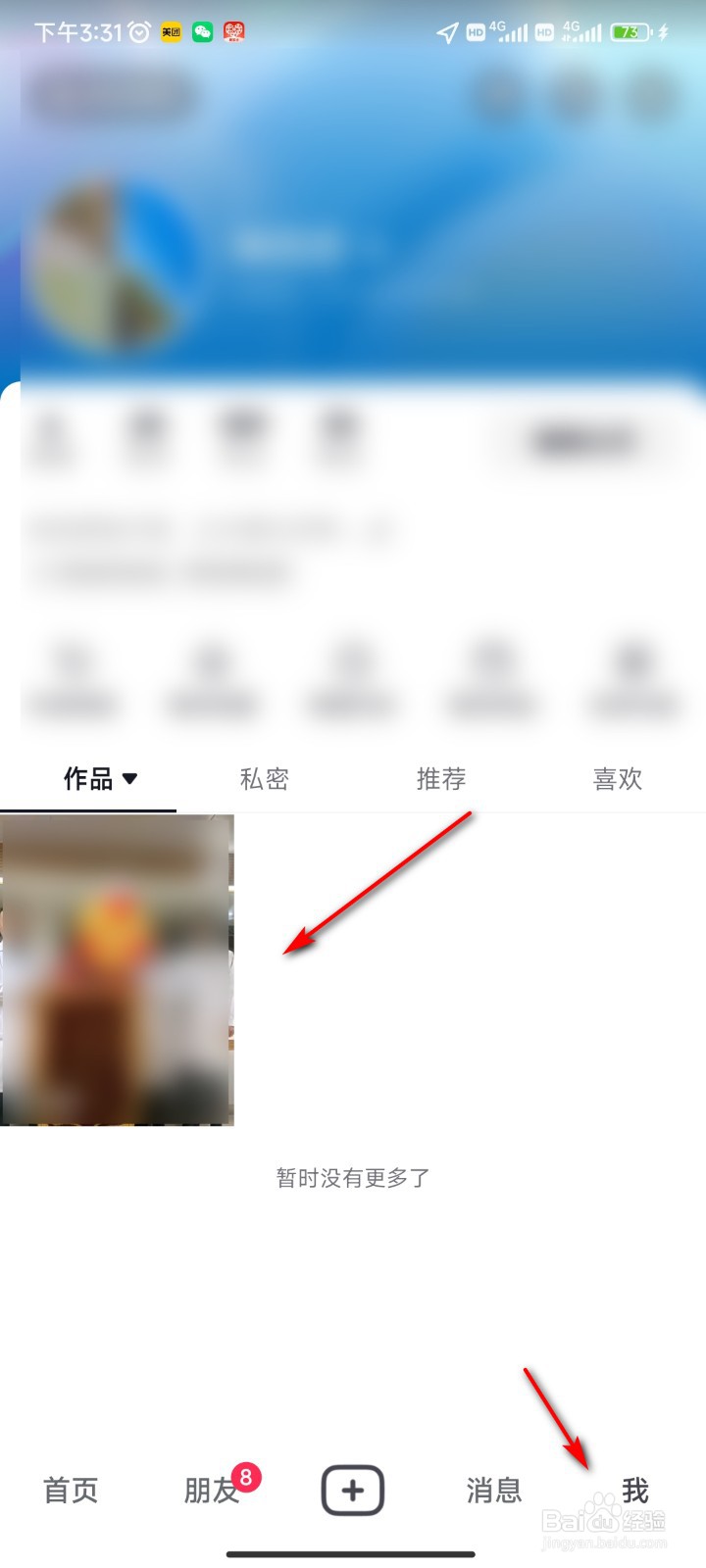 如何在抖音中删除自己发布的视频