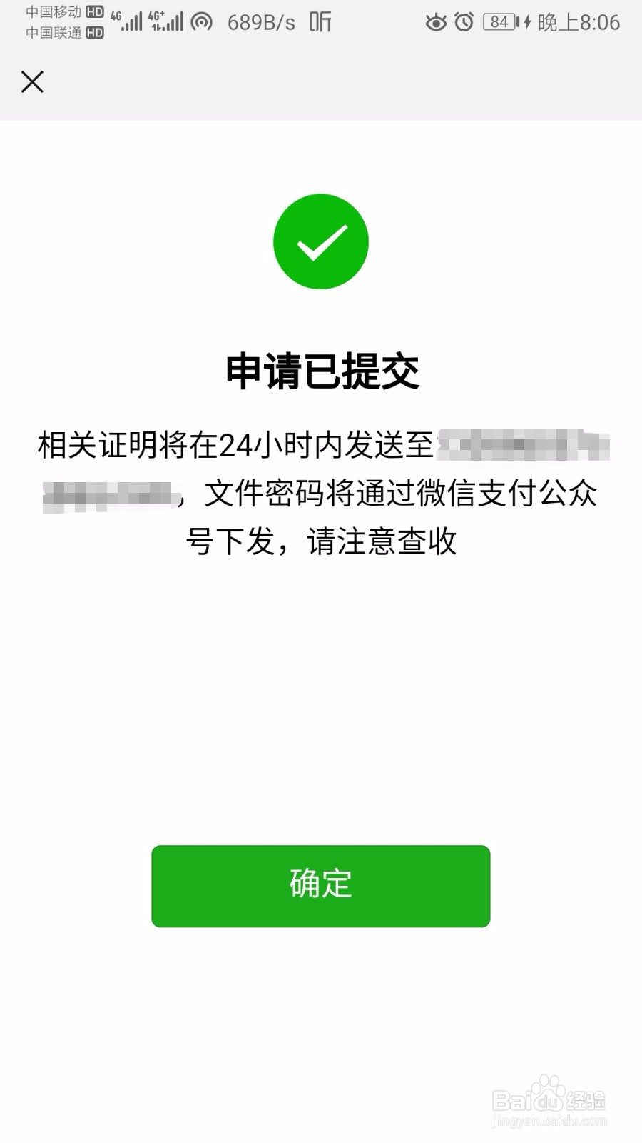 微信如何申请交易流水对账？