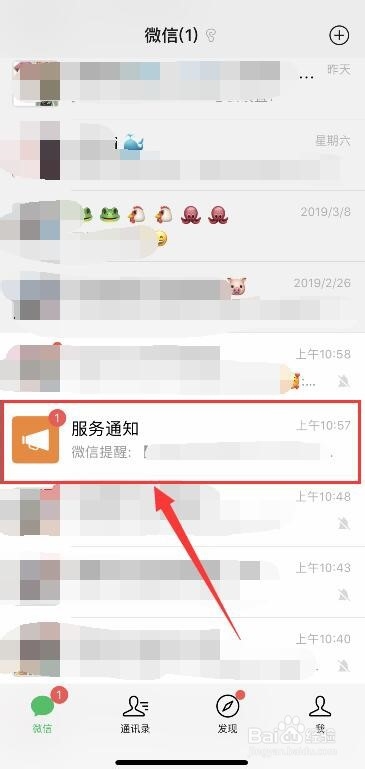 微信聊天消息怎么设置提醒