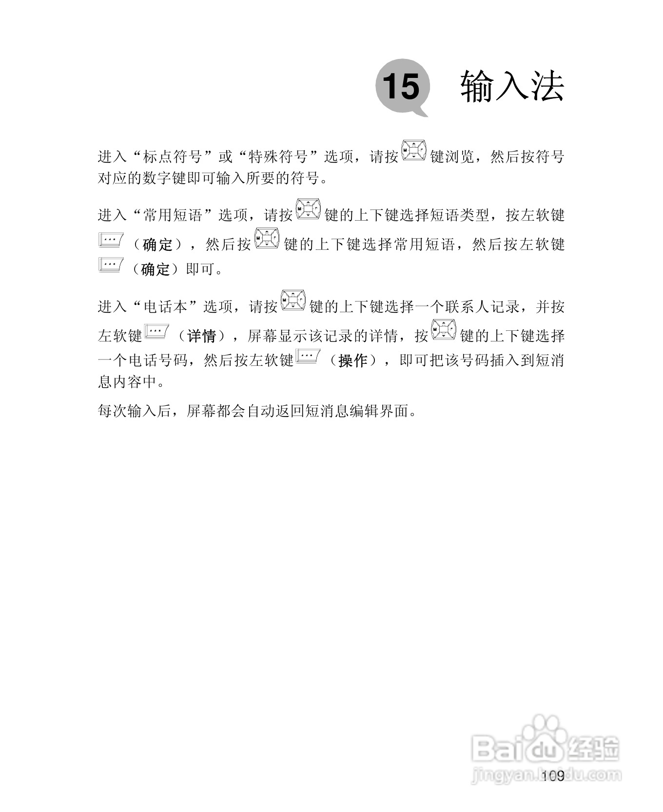 UT斯达康X61手机使用说明书:[12]