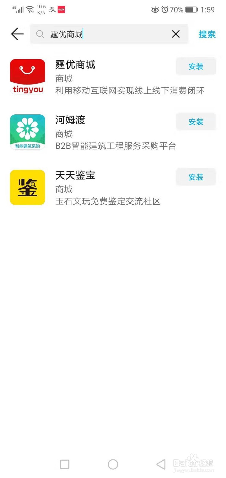 霆优商城APP的下载方法