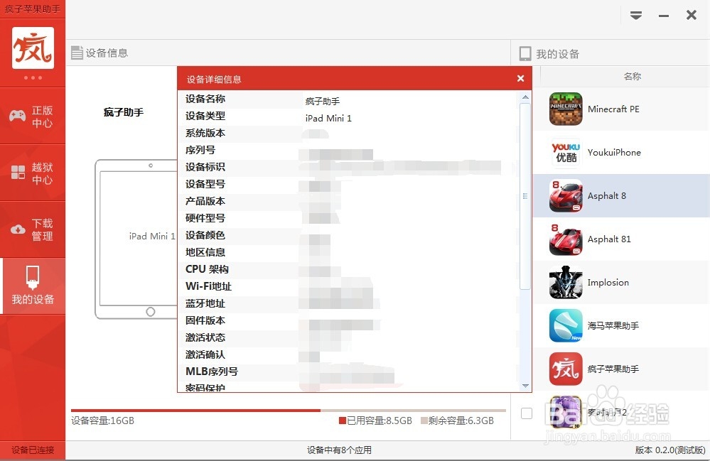 疯子苹果助手怎么用