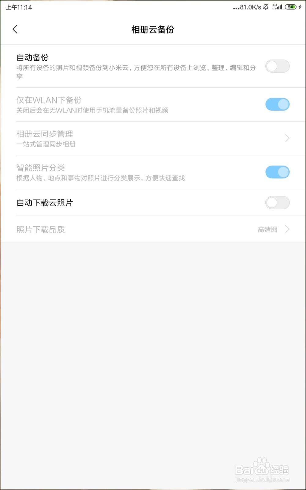 如何用手机自带的云服务备份手机中照片到云端