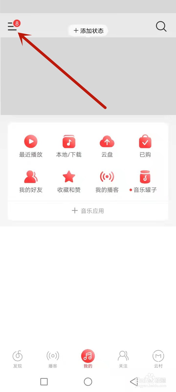 网易云音乐怎么注销帐号