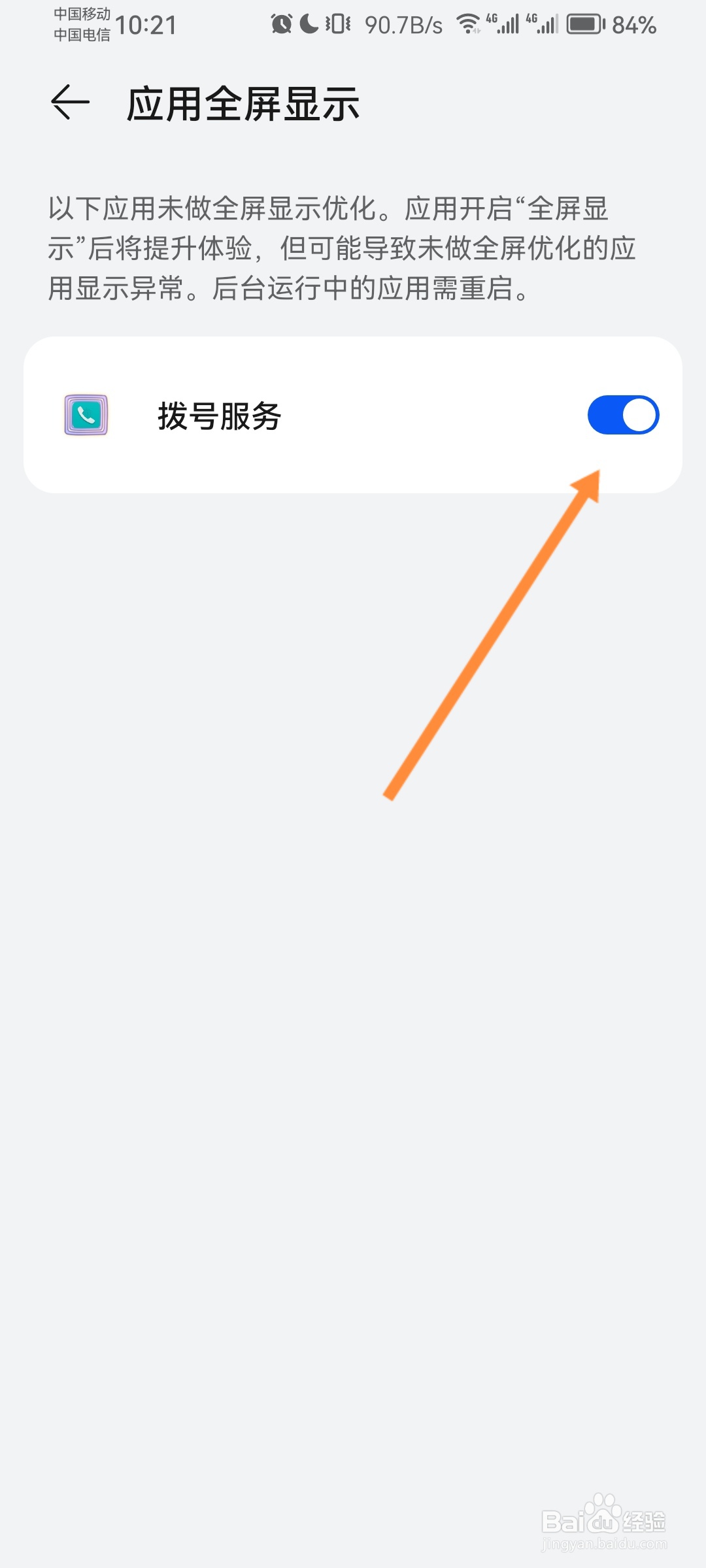 华为手机怎么拨号全屏显示