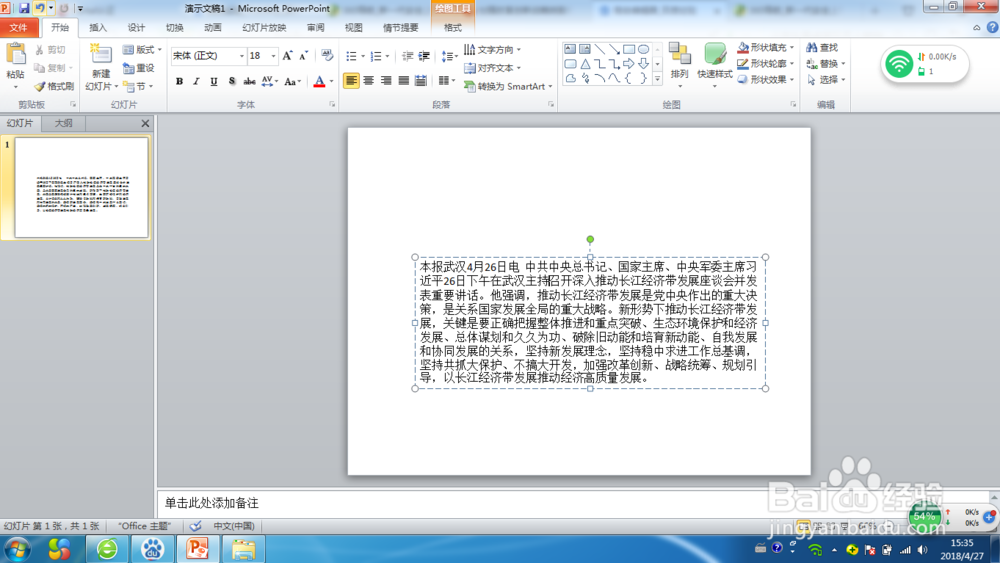 如何为PPT制作主题和背景