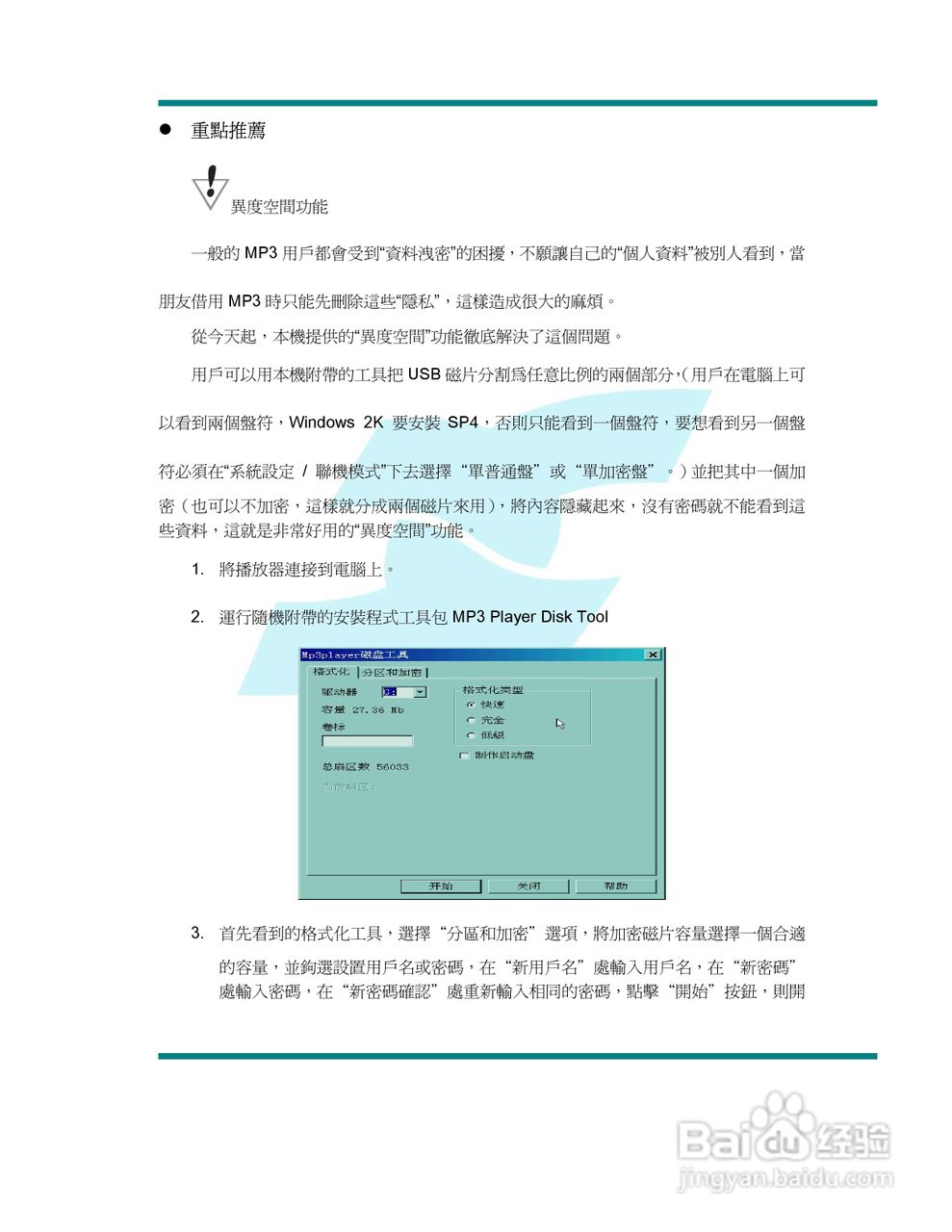 旺德电通WD-2906(2R) MP3数位随身听说明书:[3]