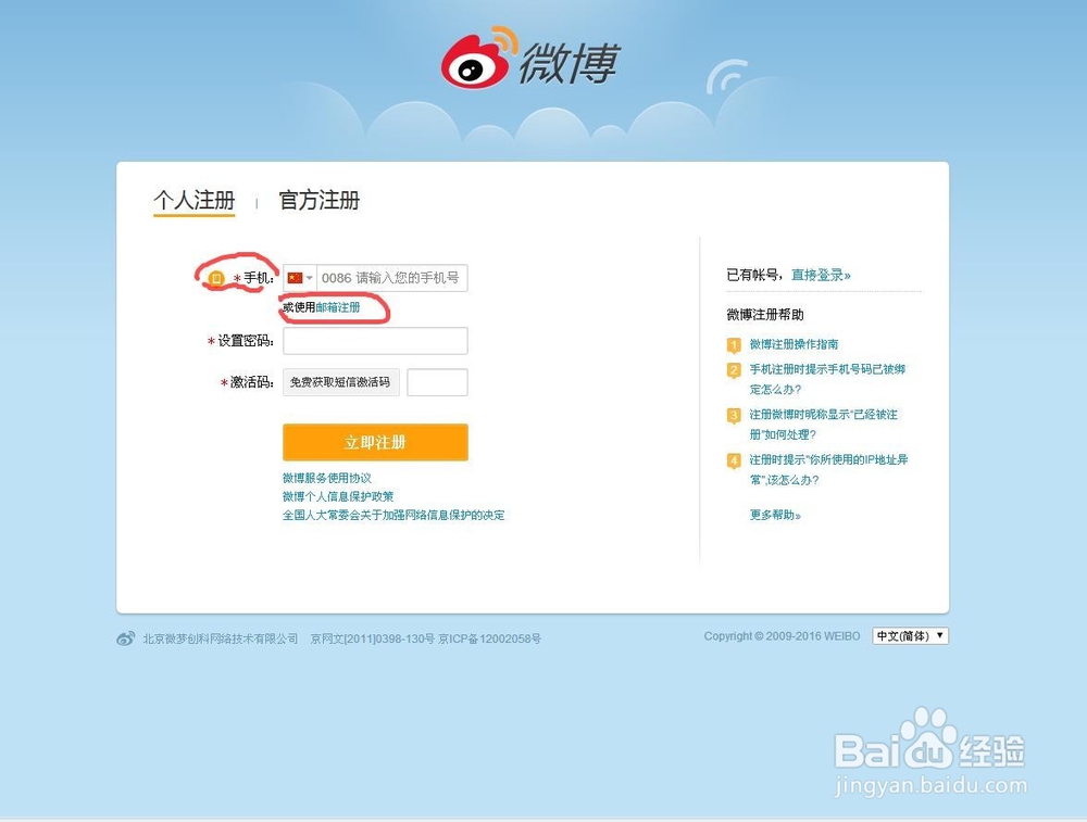 如何轻轻松松地玩转微博