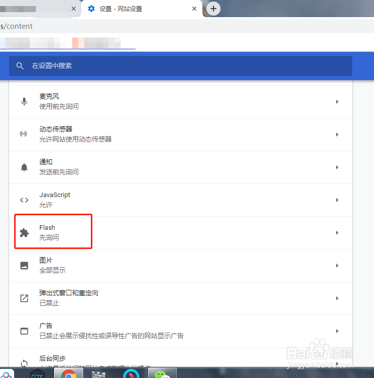 谷歌浏览器怎么打开Flash