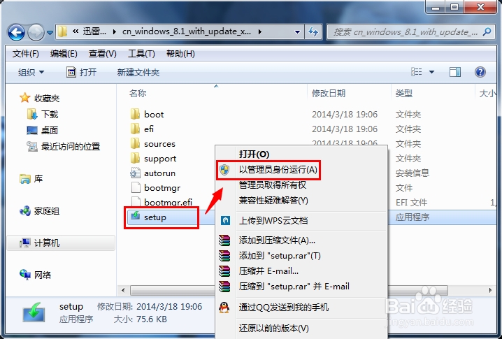 win8.1系统镜像安装教程