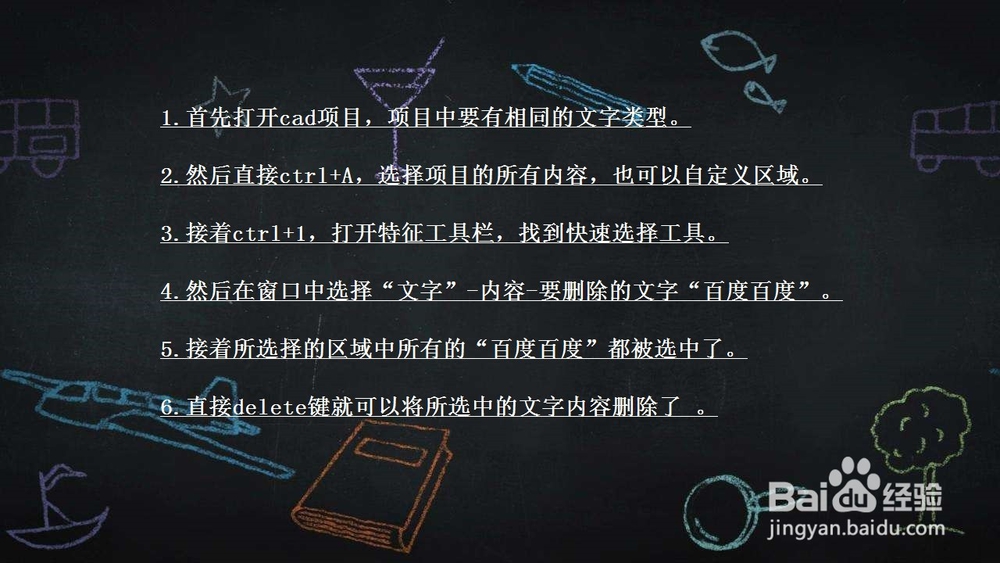 cad中批量删除同一内容的文字