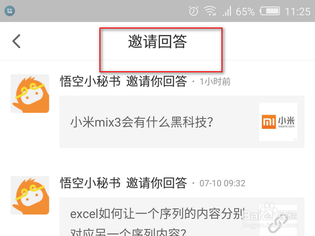悟空问答怎样快速查找适合自己的问题